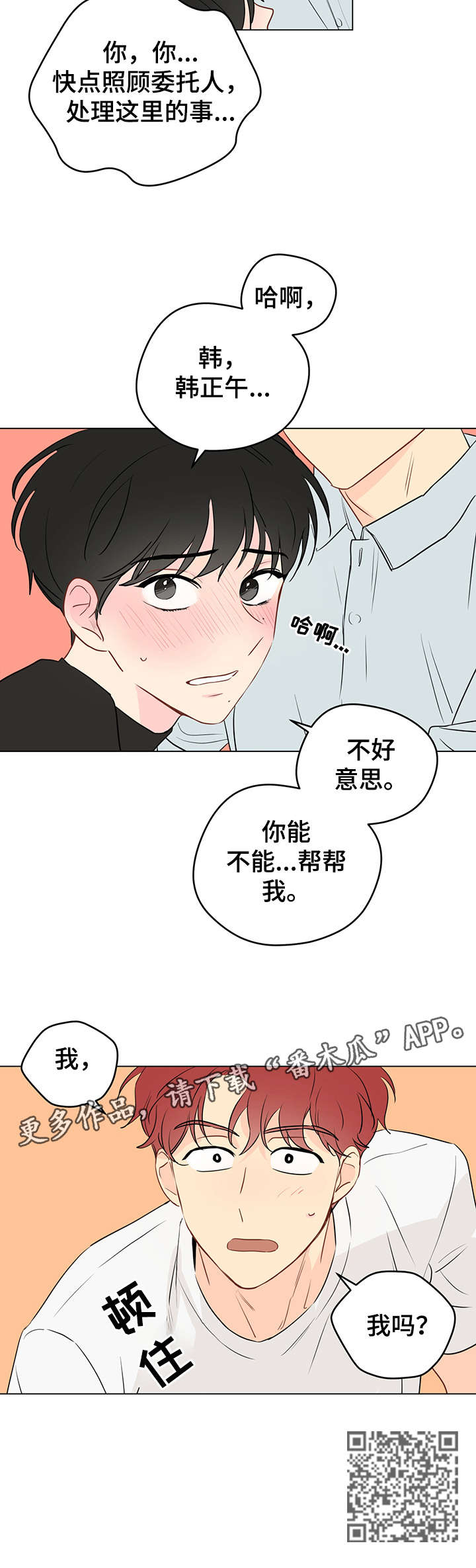 奇怪的梦境漫画,第7章：酒店4图