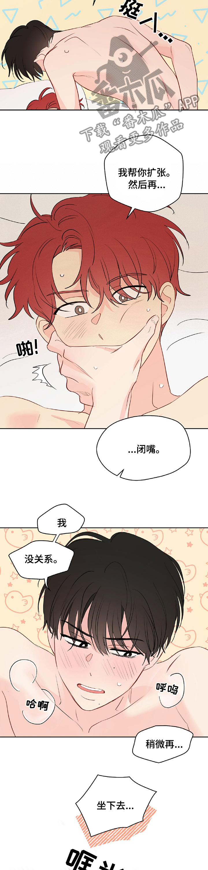 奇怪的梦境漫画,第56章：【第二季】不熟练3图