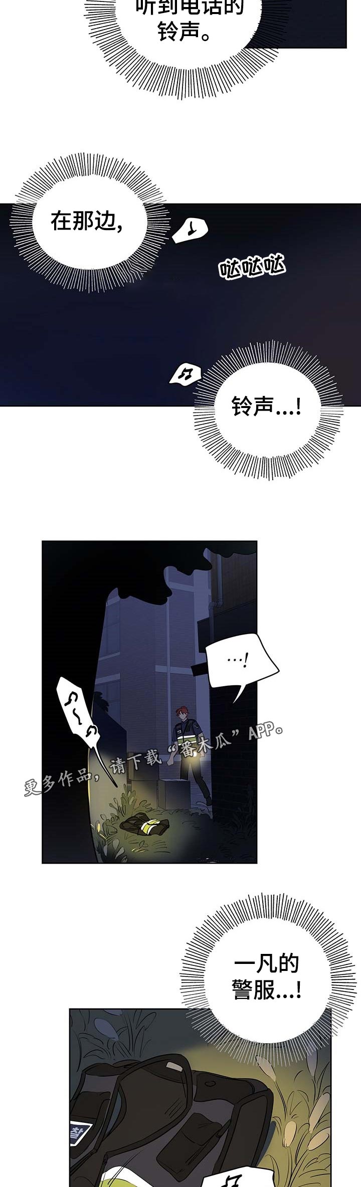 奇怪的梦境漫画,第47章：出去4图