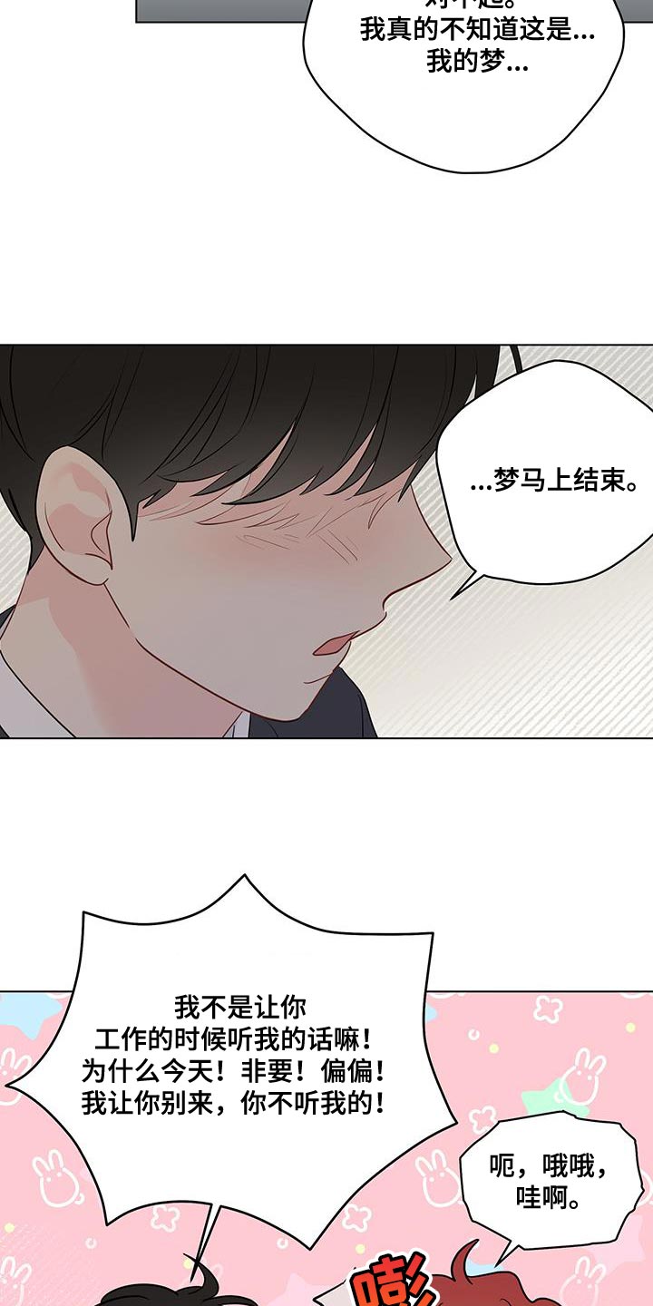 奇怪的梦境漫画,第119章：【第三季】我不能坐视不管4图