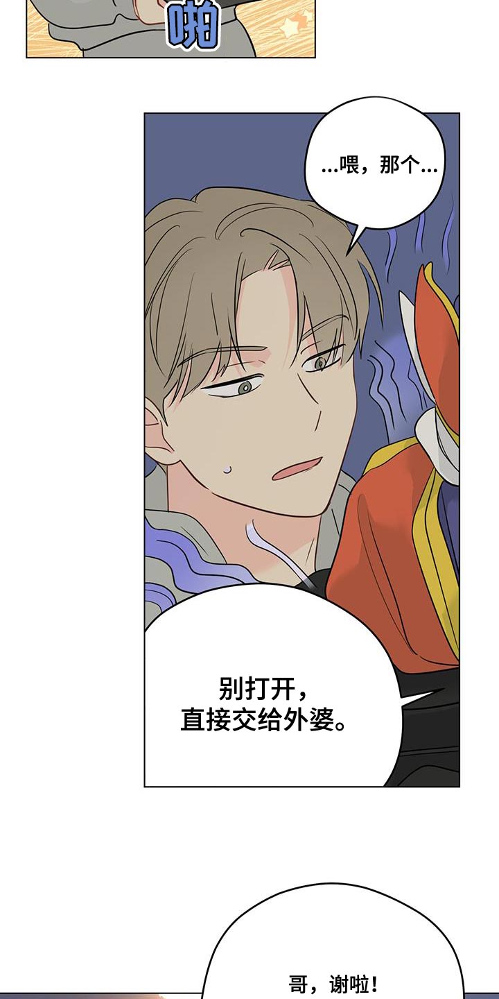 奇怪的梦境漫画,第120章：【第三季】太好了3图