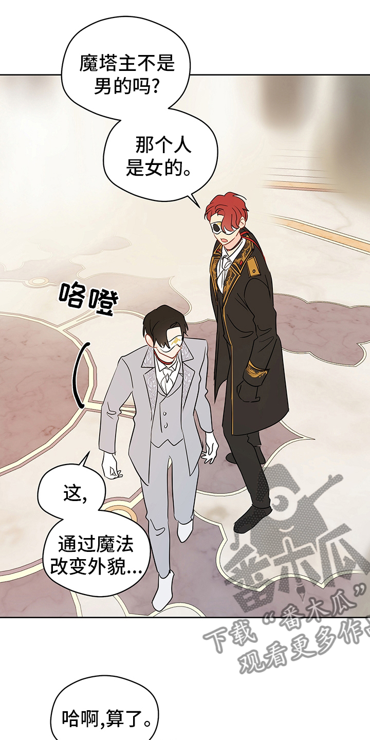 奇怪的梦境漫画,第68章：【第二季】魔塔主5图