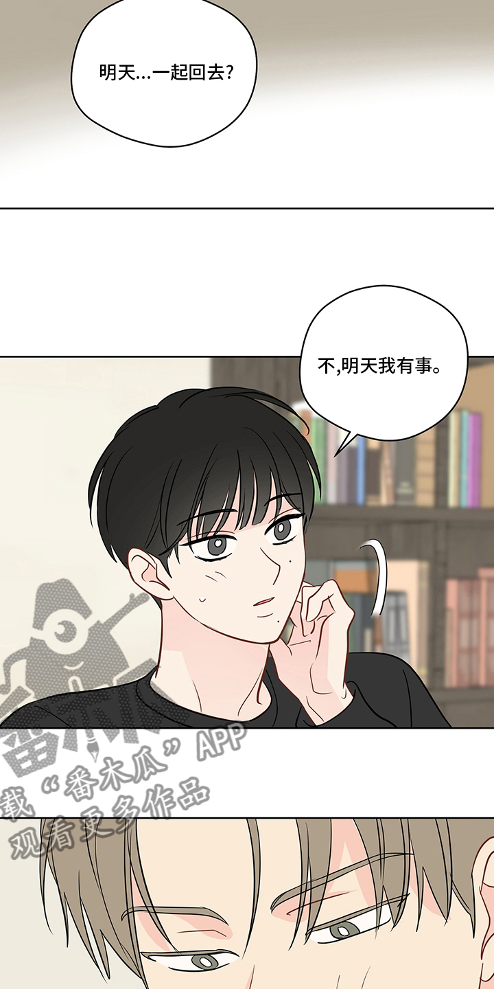 奇怪的梦境漫画,第86章：【第二季】我送你2图