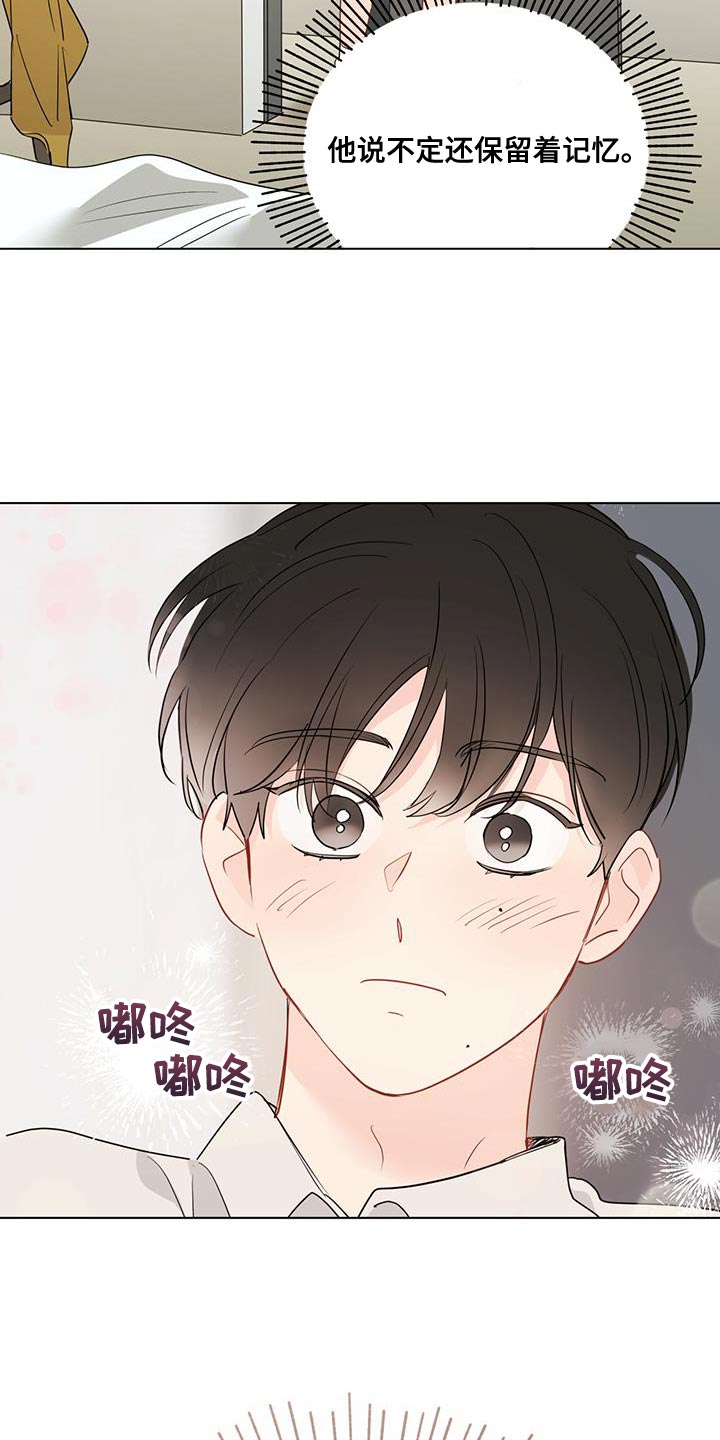 奇怪的梦境漫画,第120章：【第三季】太好了3图