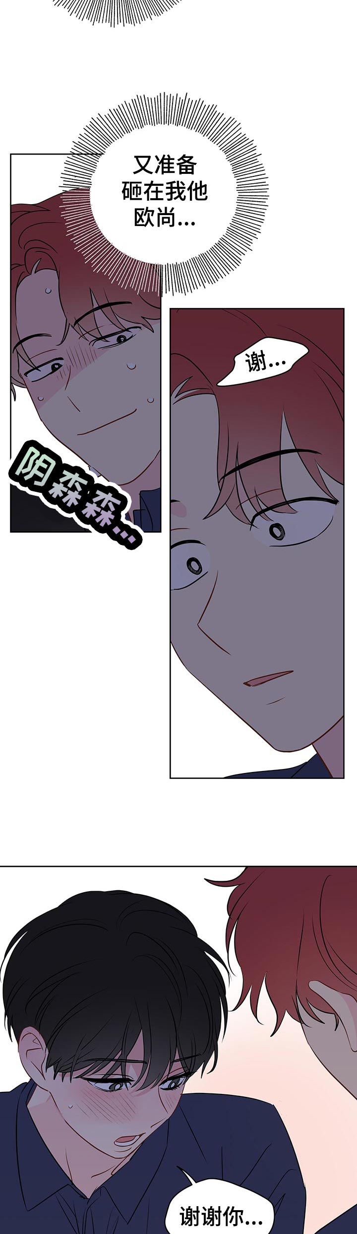 奇怪的梦境漫画,第51章：只是这么看着5图