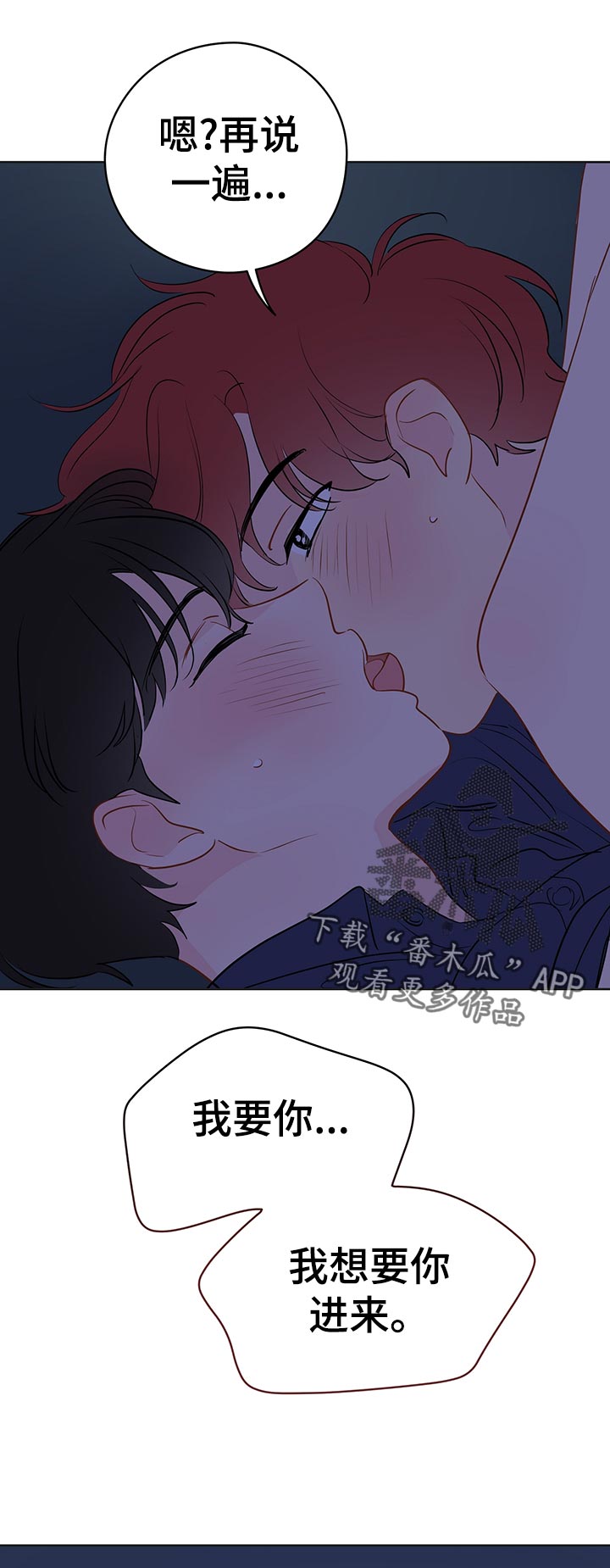 奇怪的梦境漫画,第49章：我要你!4图