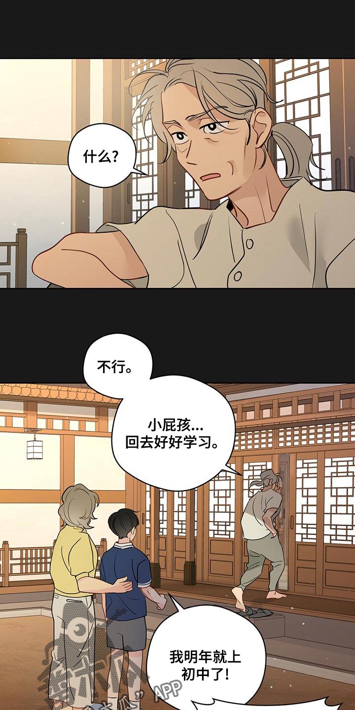 奇怪的梦境漫画,第105章：【第三季】都是我的错1图