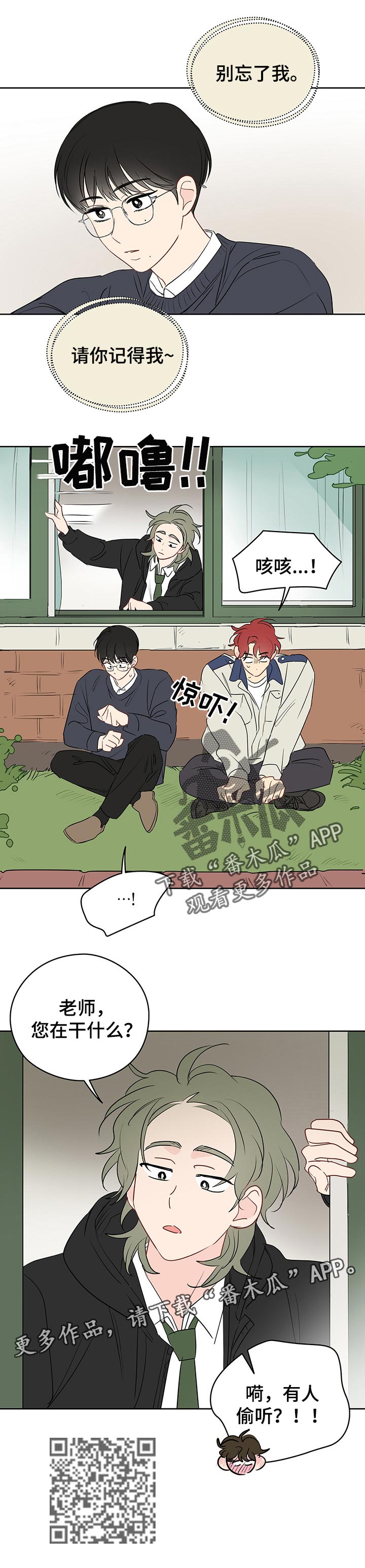 奇怪的梦境漫画,第33章：教室里的歌声4图