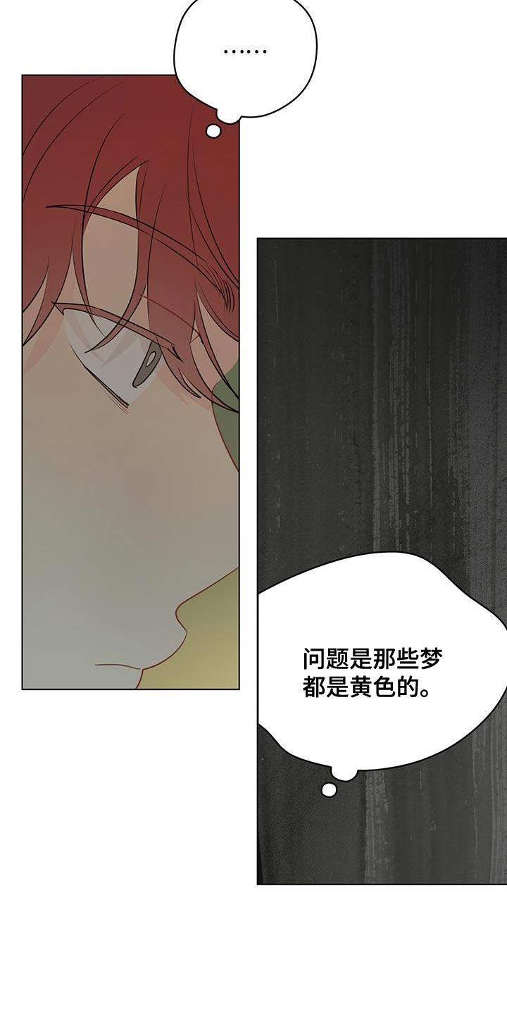 奇怪的梦境漫画,第132章：【第三季】必须是梦才行3图