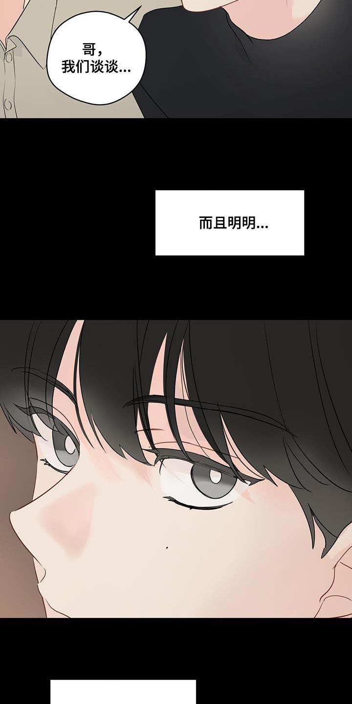 奇怪的梦境漫画,第123章：【第三季】再面试一次4图