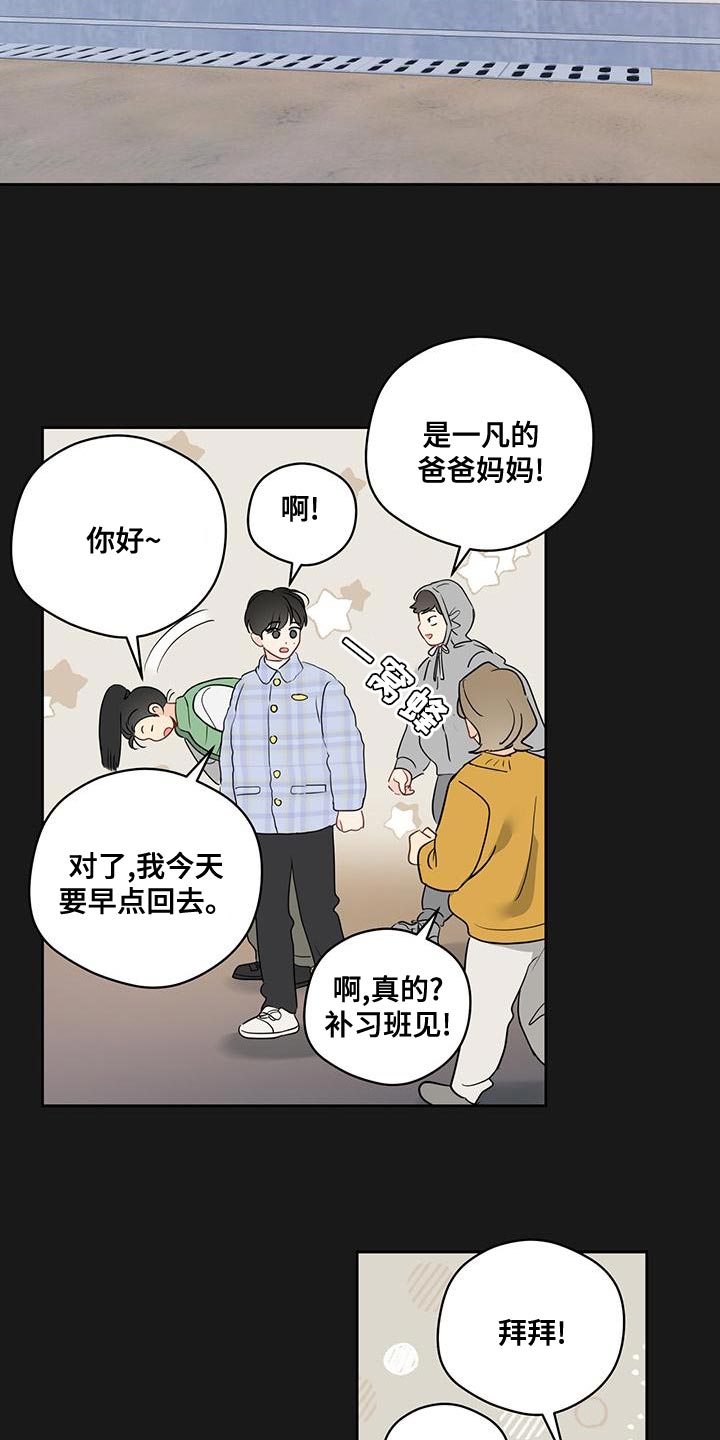 奇怪的梦境漫画,第104章：【第三季】世界很温暖5图