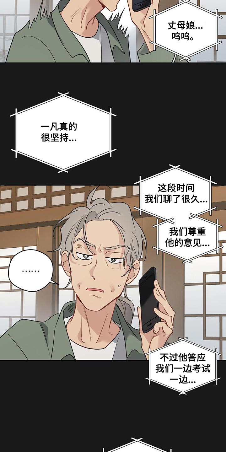 奇怪的梦境漫画,第105章：【第三季】都是我的错3图