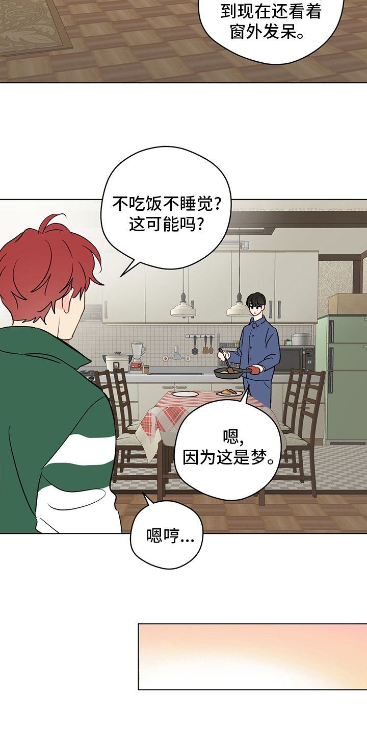 奇怪的梦境漫画,第91章：【第二季】奇怪3图
