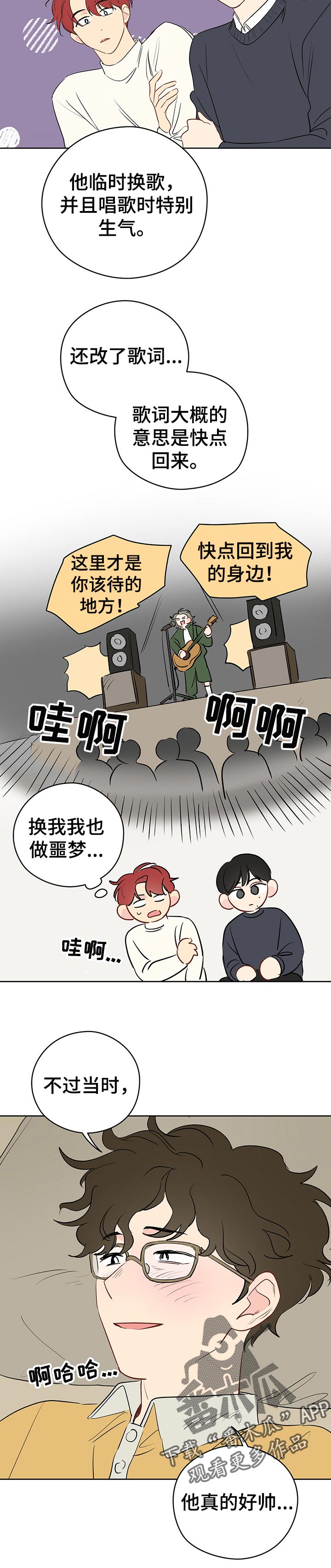 奇怪的梦境漫画,第35章：梦境之后4图
