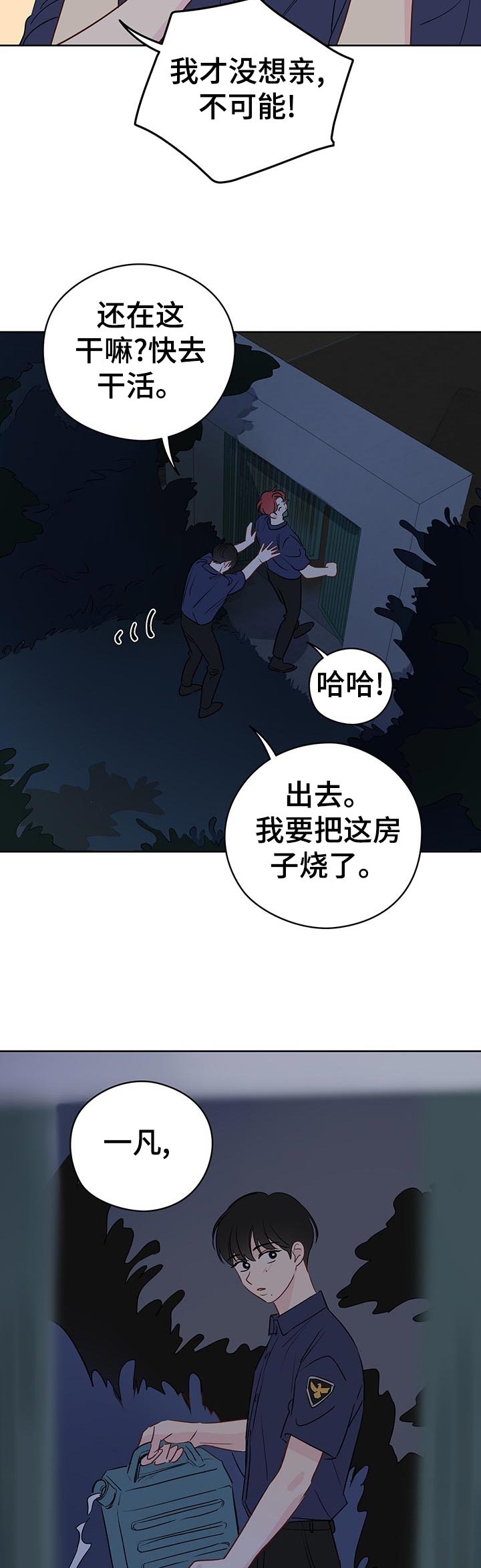 奇怪的梦境漫画,第52章：想亲亲？4图