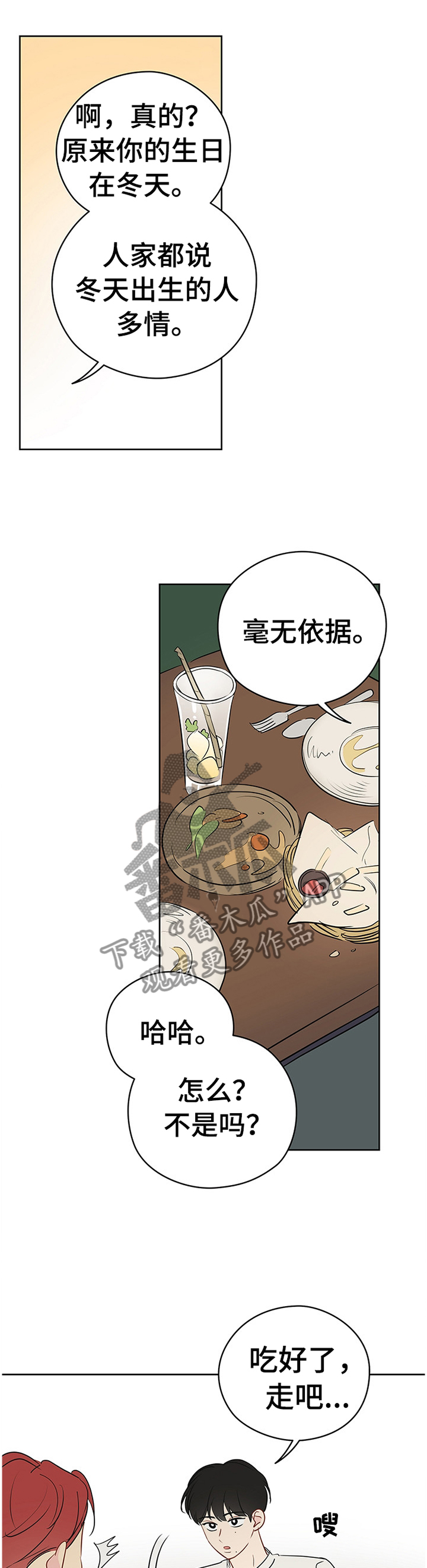 奇怪的梦境漫画,第40章：理想的聚餐5图