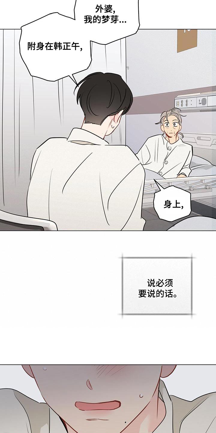 奇怪的梦境漫画,第107章：【第三季】把事情说清楚2图