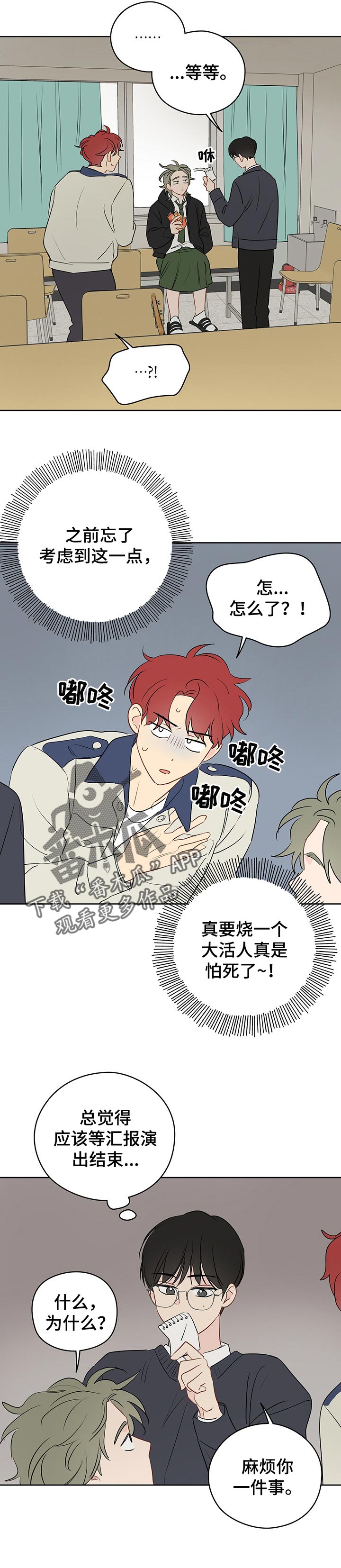 奇怪的梦境漫画,第34章：一直想说的话4图