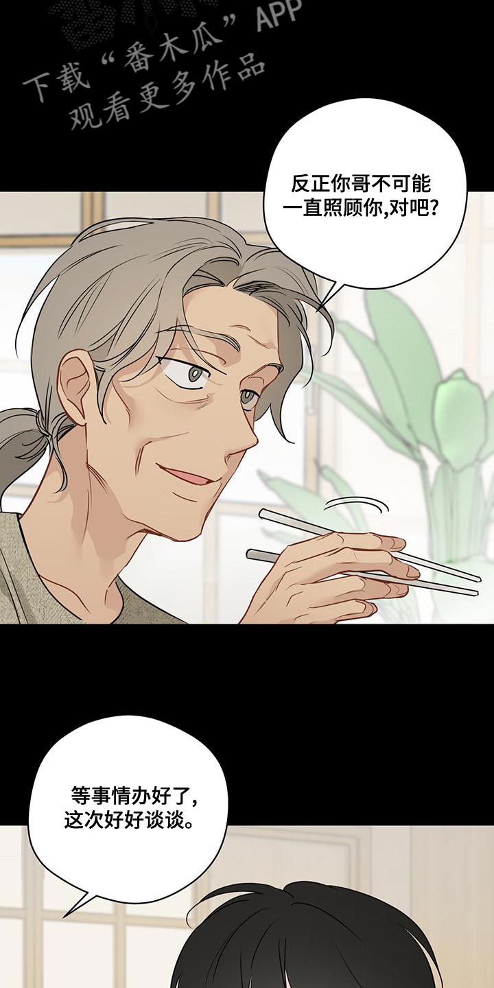 奇怪的梦境漫画,第107章：【第三季】把事情说清楚3图