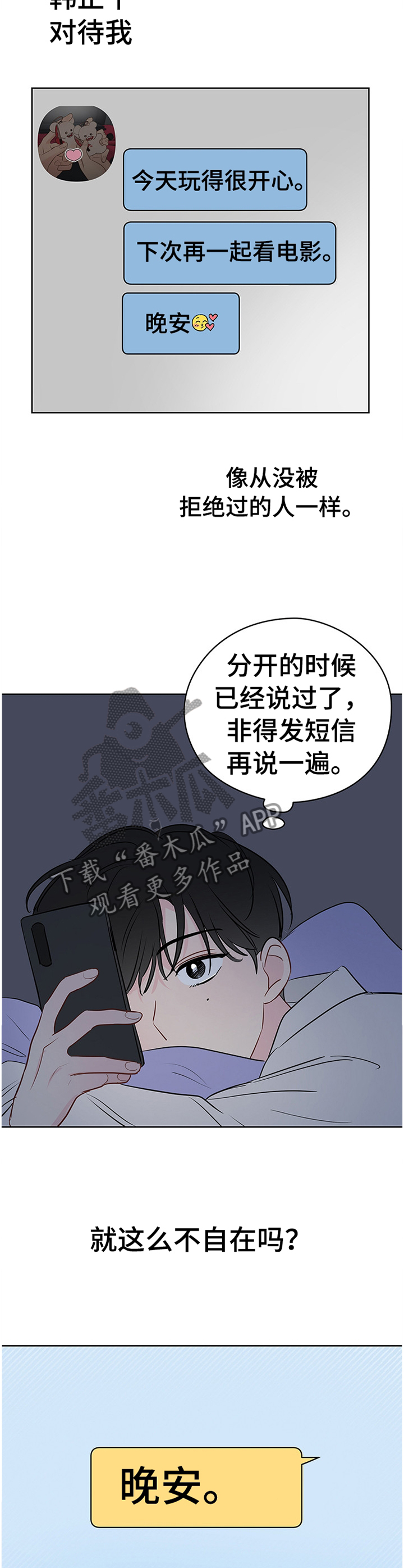 奇怪的梦境漫画,第42章：开心1图