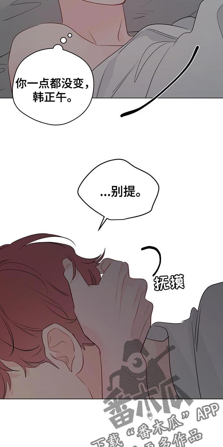 奇怪的梦境漫画,第141章：【第三季】我会吃醋1图