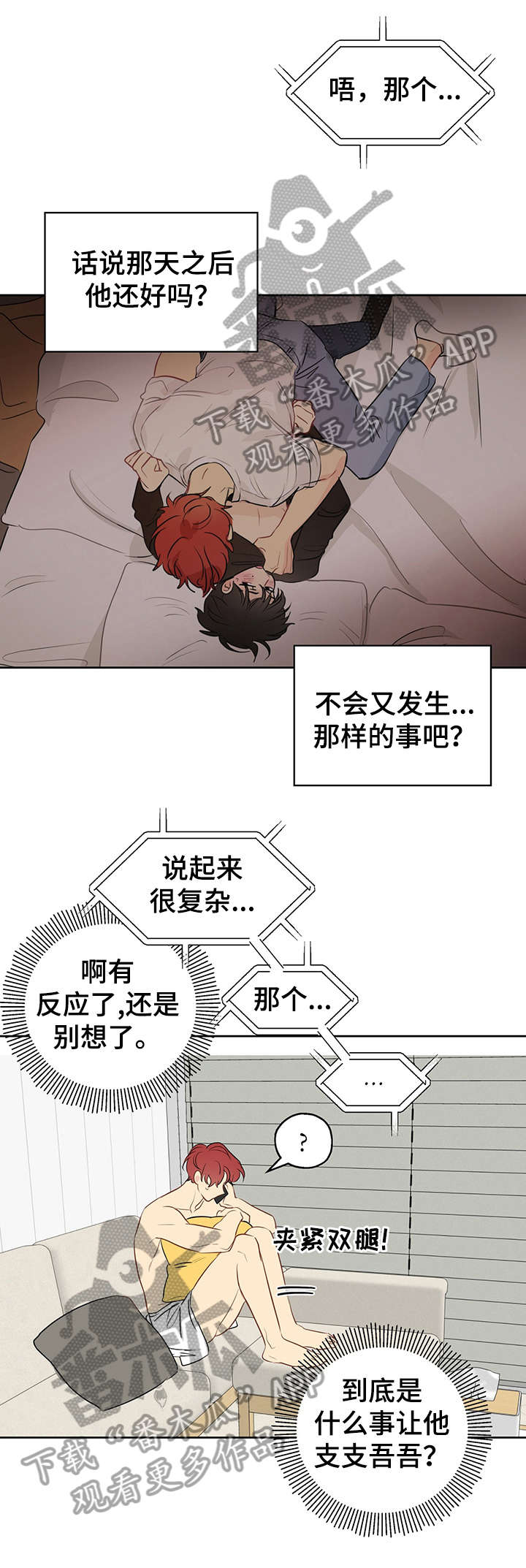 奇怪的梦境漫画,第14章：找你4图