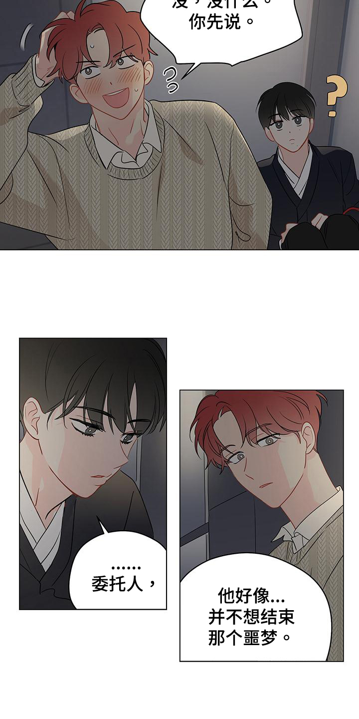 奇怪的梦境漫画,第96章：【第三季】鼓励5图