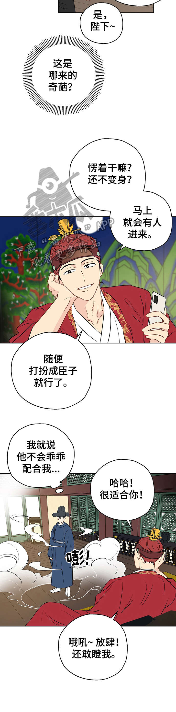 奇怪的梦境漫画,第16章：皇帝3图