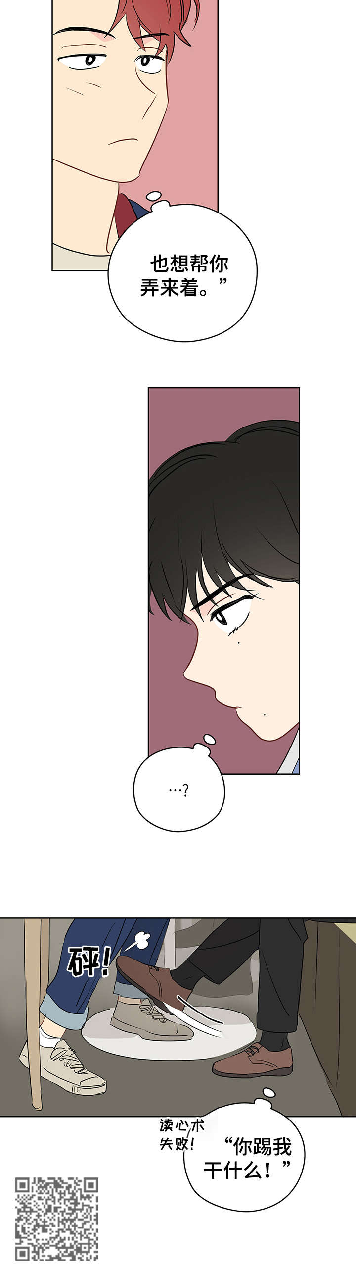 奇怪的梦境漫画,第22章：签合同1图