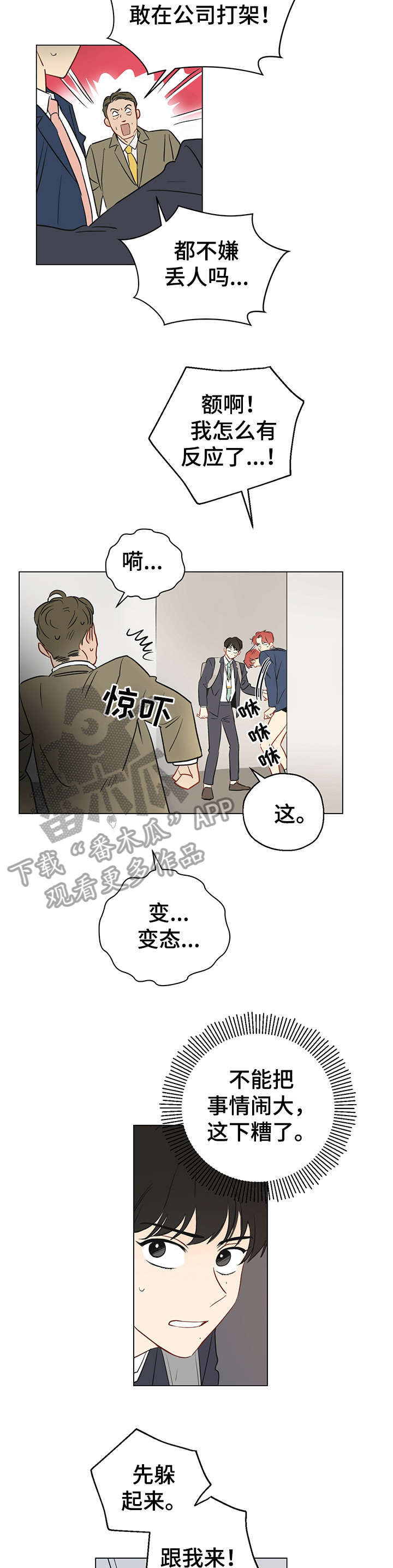 奇怪的梦境漫画,第4章：糟了1图