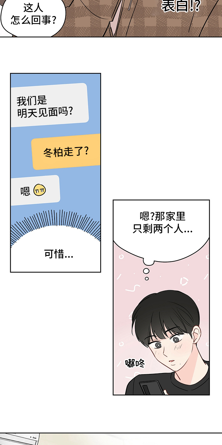 奇怪的梦境漫画,第82章：【第二季】我很担心你4图