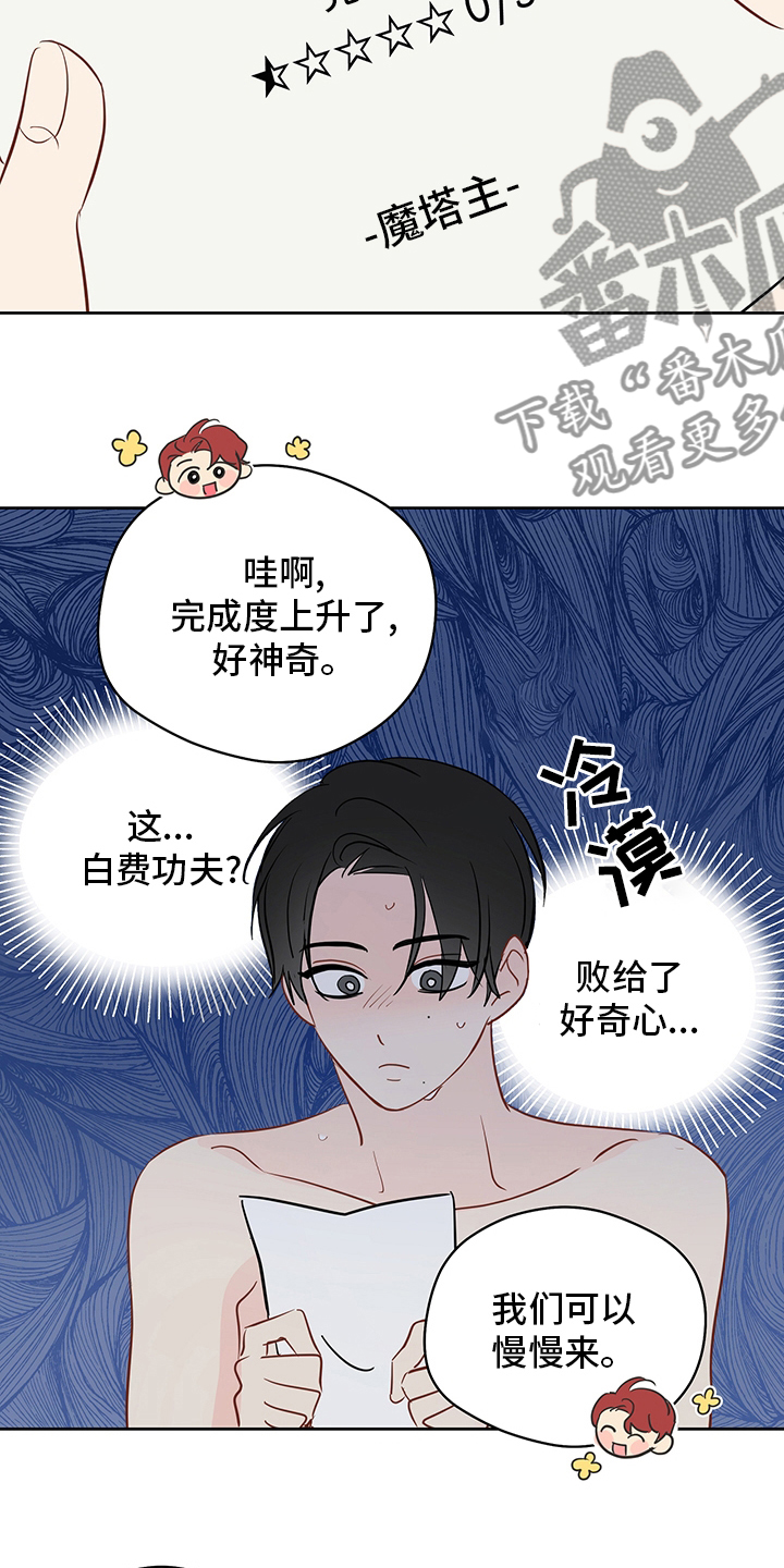 奇怪的梦境漫画,第72章：【第二季】任务邀请5图