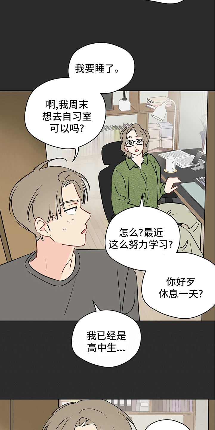 奇怪的梦境漫画,第84章：【第二季】不用你的关心1图