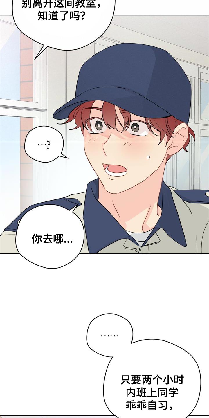 奇怪的梦境漫画,第114章：【第三季】让人心动4图