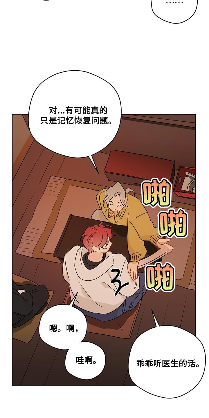 奇怪的梦境漫画,第124章：【第三季】相册3图