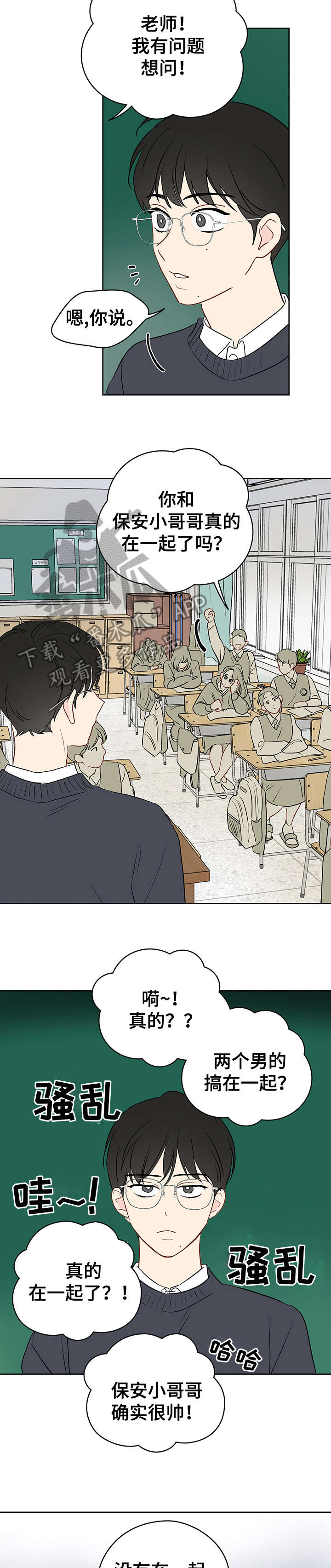 奇怪的梦境漫画,第28章：起哄3图