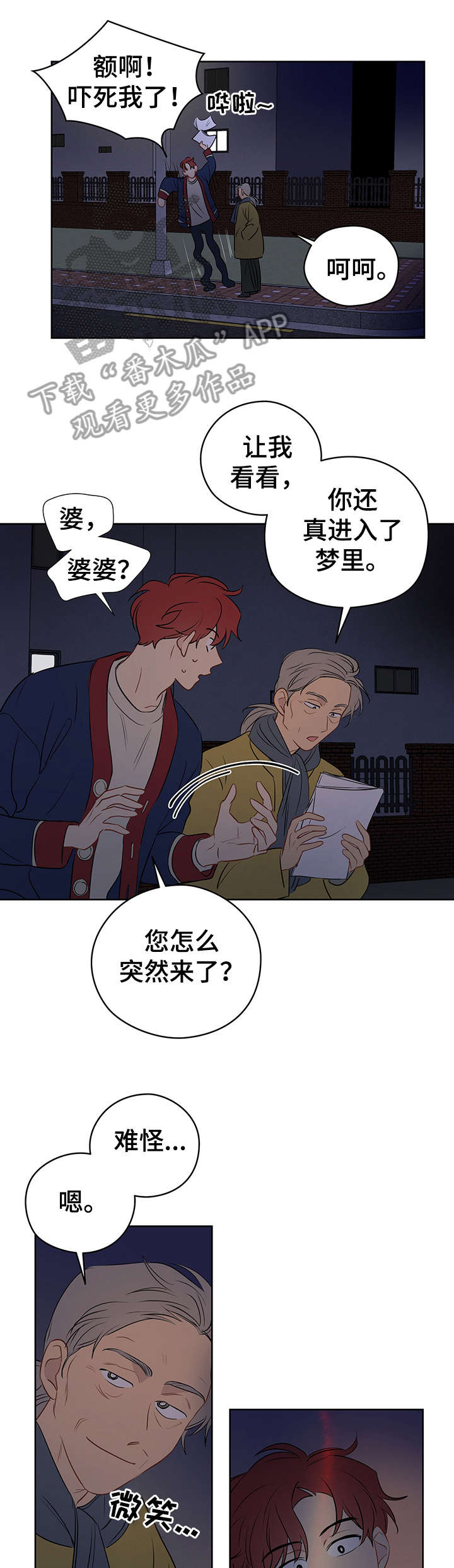 奇怪的梦境漫画,第23章：老巫师2图