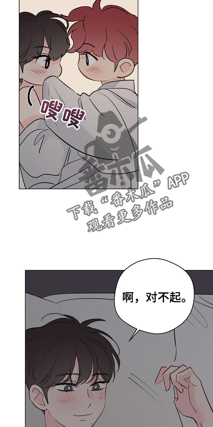 奇怪的梦境漫画,第141章：【第三季】我会吃醋3图