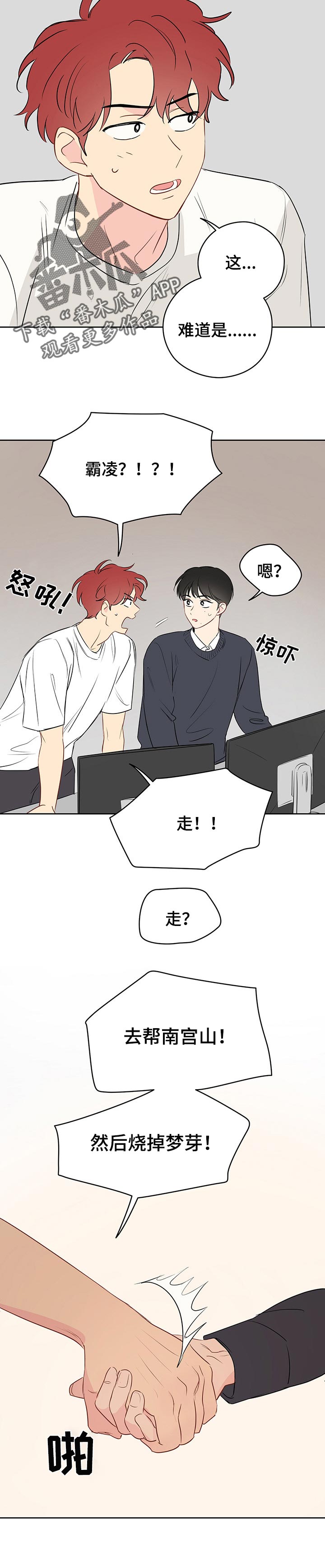 奇怪的梦境漫画,第33章：教室里的歌声4图