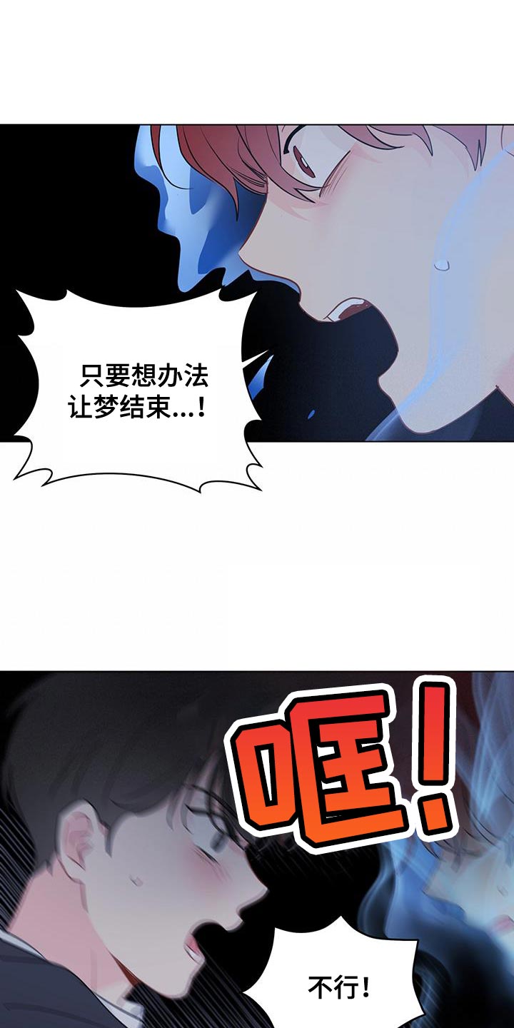 奇怪的梦境漫画,第117章：【第三季】毁灭2图
