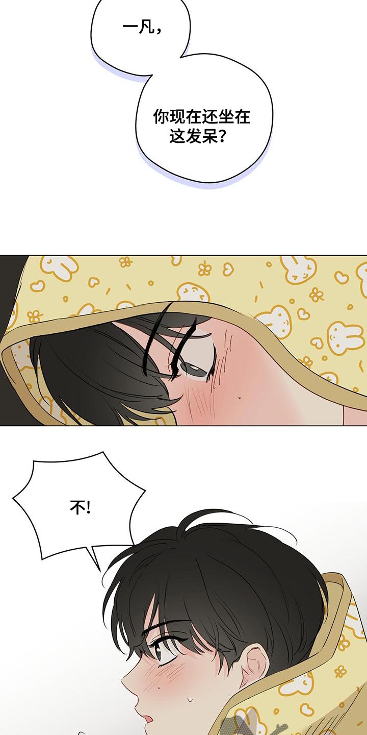 奇怪的梦境漫画,第109章：【第三季】赶走无礼的客人5图