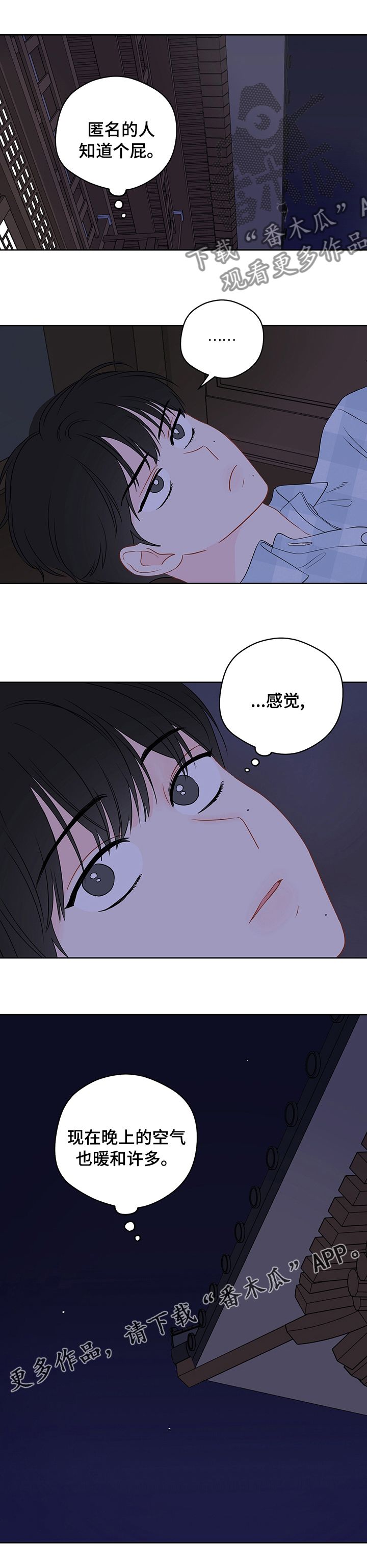 奇怪的梦境漫画,第59章：【第二季】同事关系4图