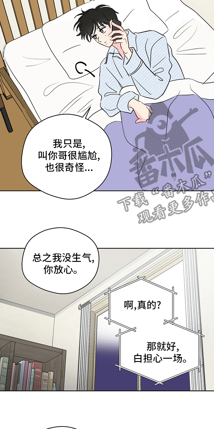奇怪的梦境漫画,第77章：【第二季】正午哥4图