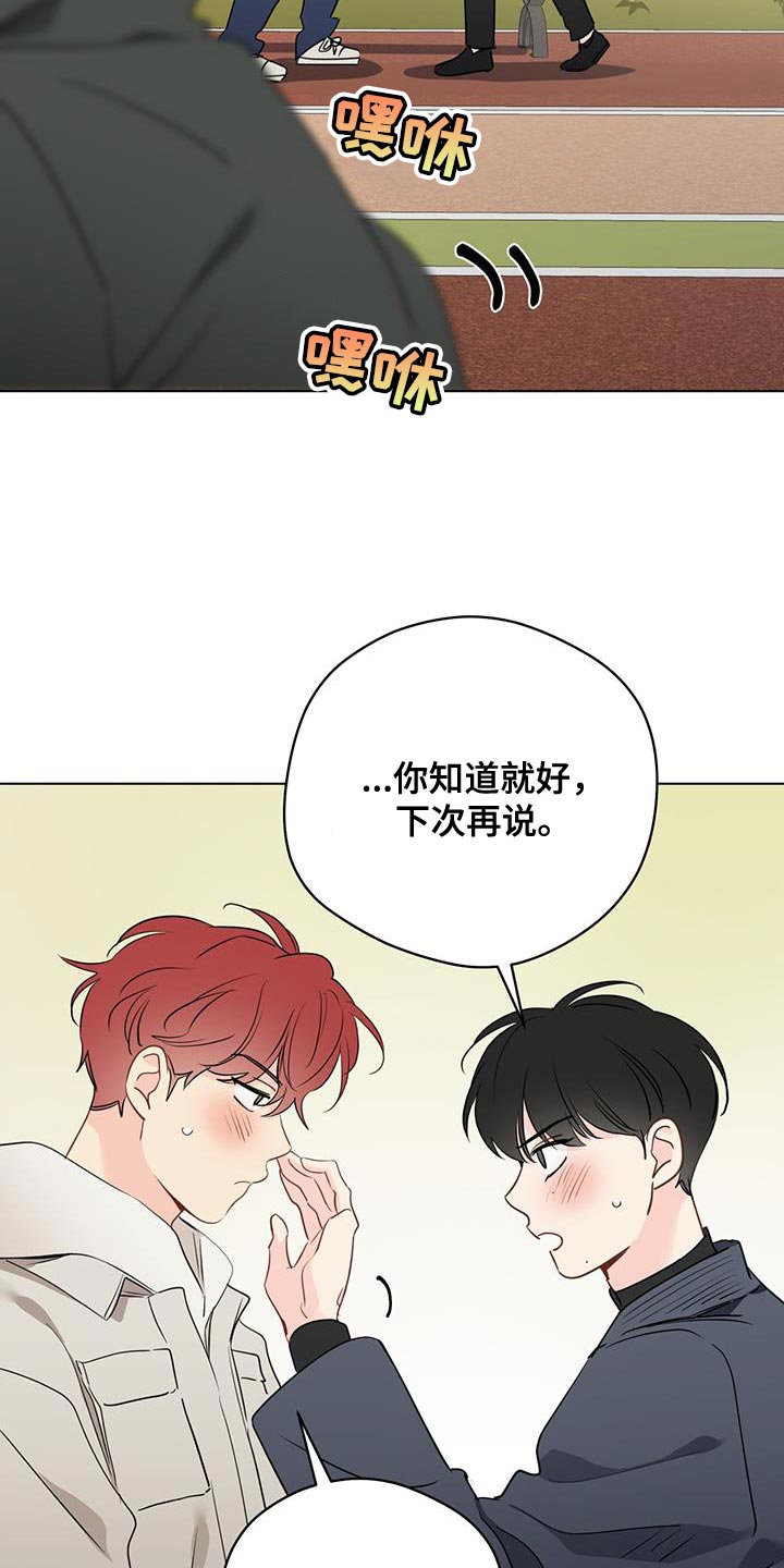 奇怪的梦境漫画,第127章：【第三季】保持距离1图