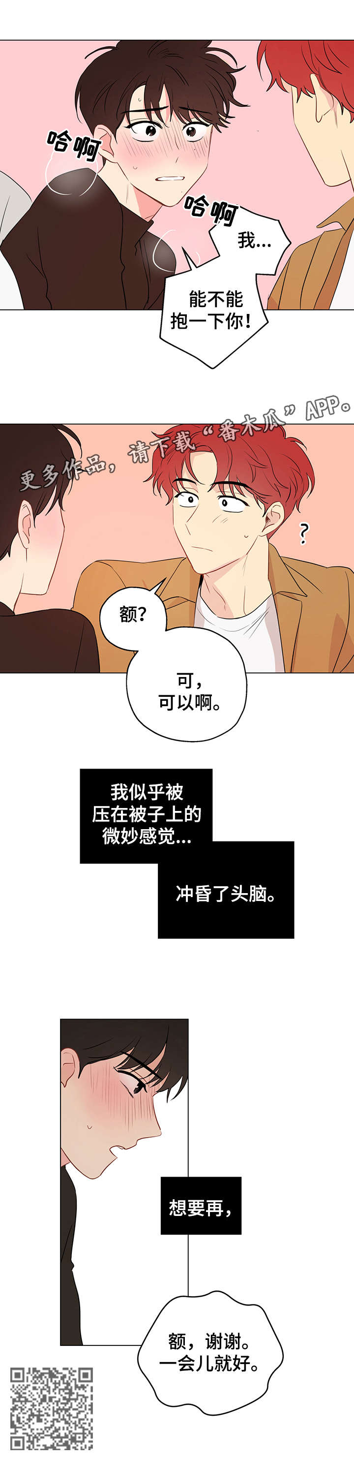 奇怪的梦境漫画,第8章：我帮你4图