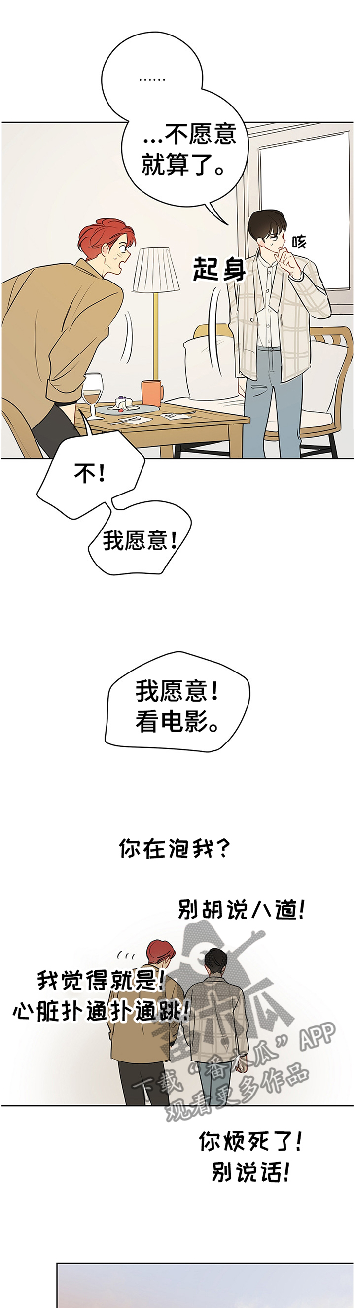 奇怪的梦境漫画,第41章：感觉怎么样?4图