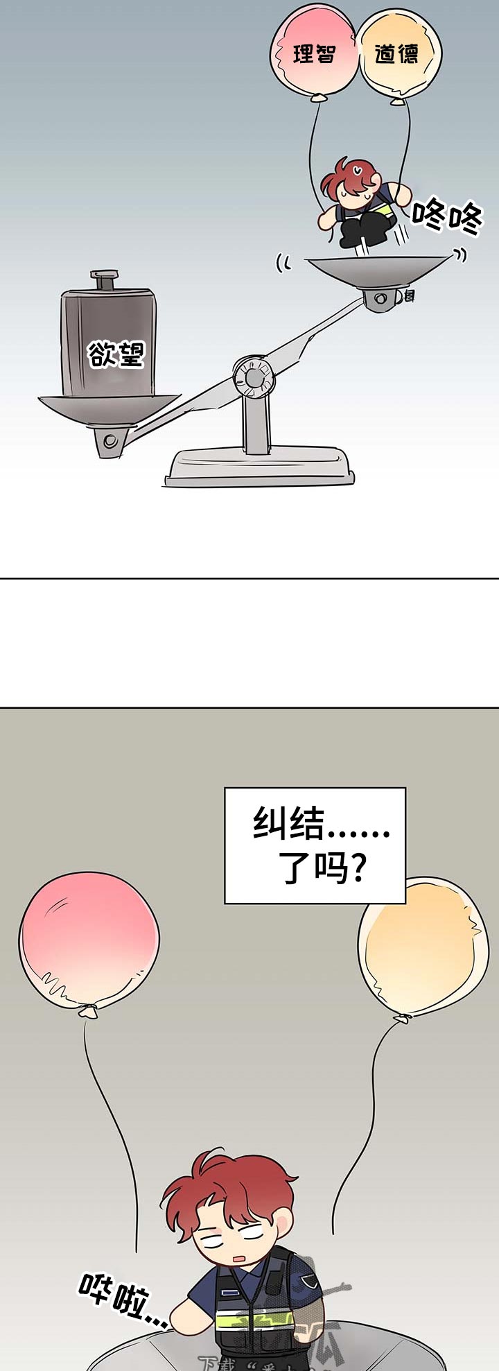 奇怪的梦境漫画,第48章：理智和欲望的选择5图