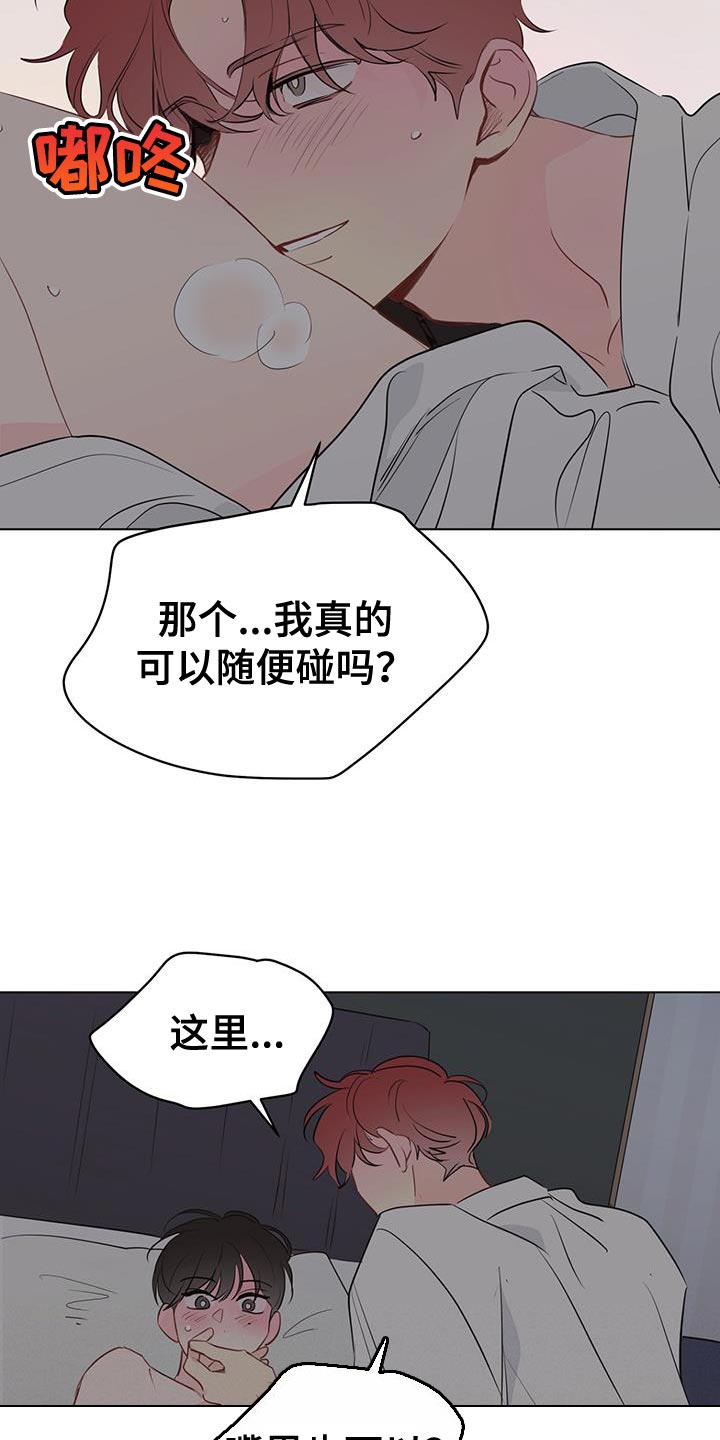 奇怪的梦境漫画,第141章：【第三季】我会吃醋4图