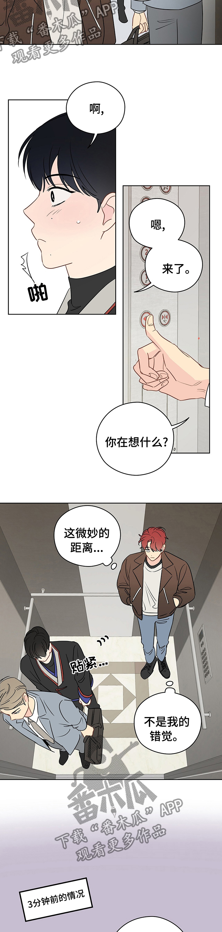 奇怪的梦境漫画,第53章：亲近2图