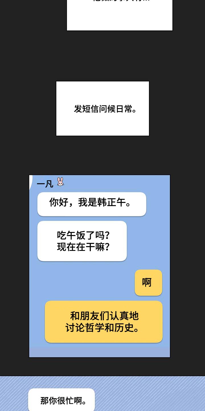 奇怪的梦境漫画,第130章：【第三季】一起看电影1图